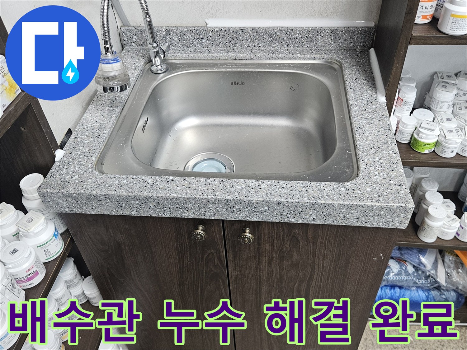 상가 싱크대 배수관에서 발생한 누수를-정확히 탐지하고-새로운 배관으로 교체하여-완벽하게 수리한 현장입니다