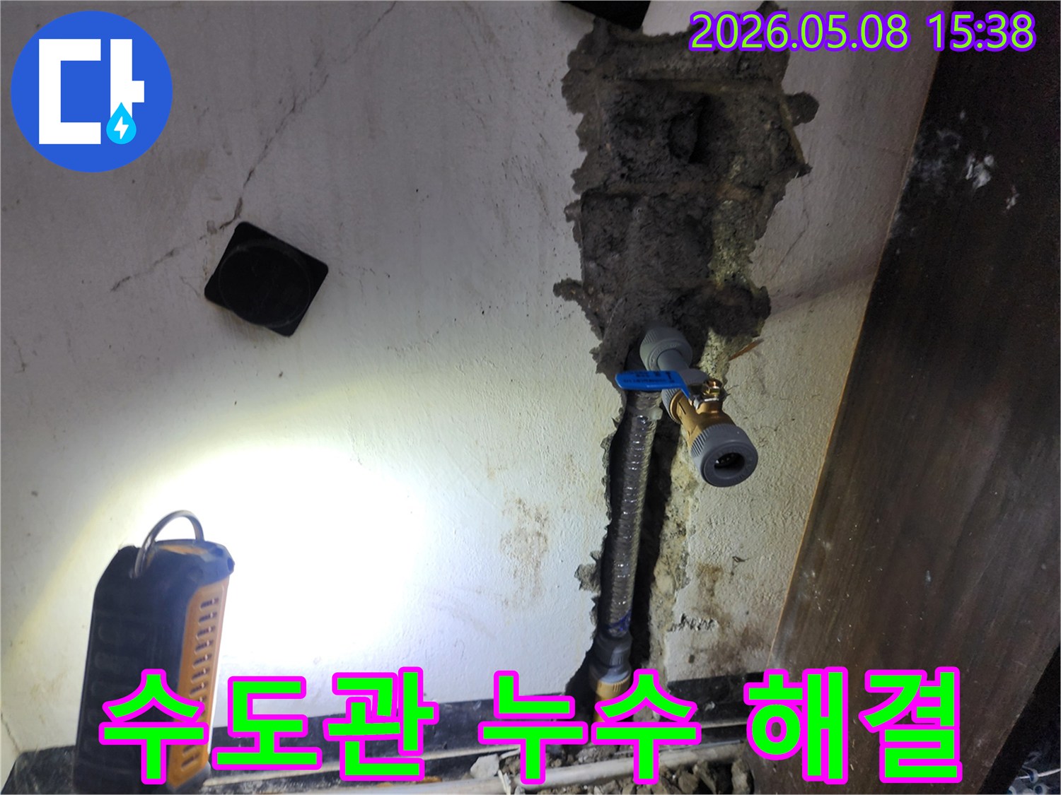 수도관 누수 복구 작업-손상된 부분 제거 후-새로운 밸브와 배관 연결