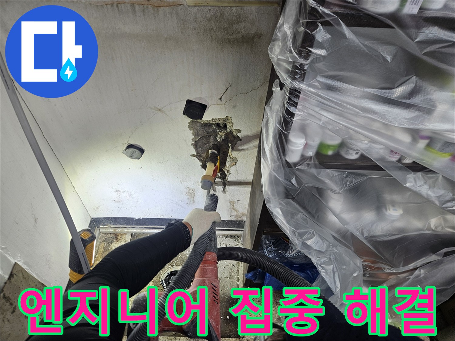숙련된 누수 엔지니어가-천장 내부의 배관 문제를-집중적으로 해결하기 위한 작업을 진행 중입니다