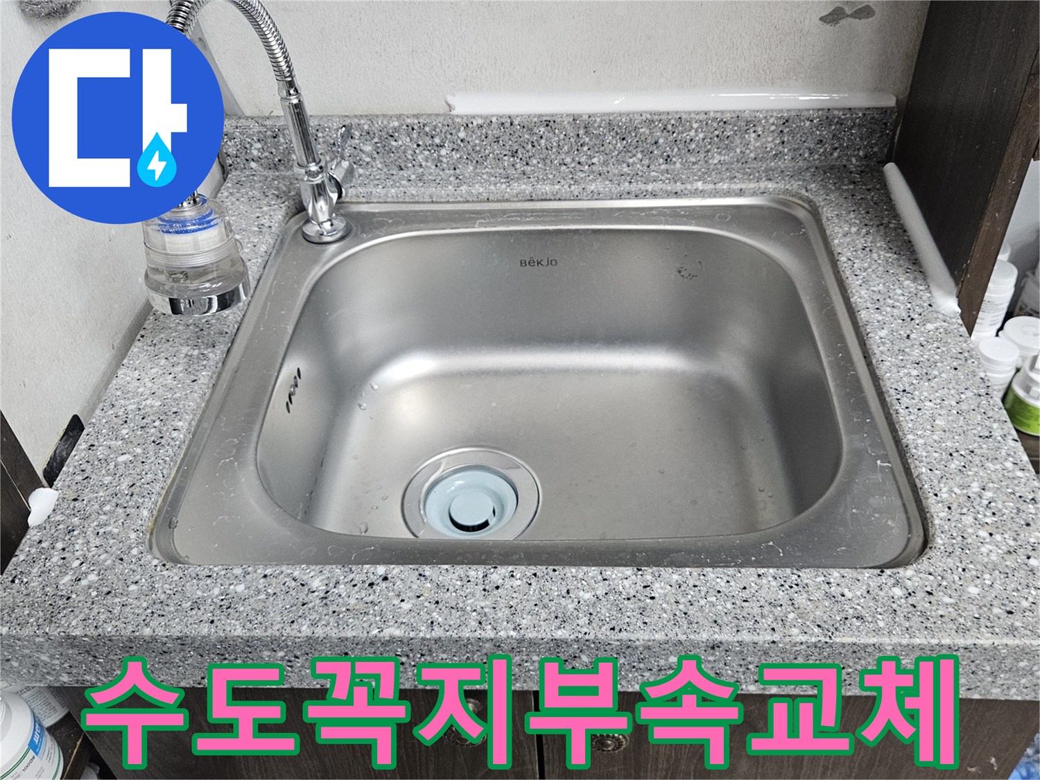싱크대 수도꼭지-연결 부속에서-물이 떨어지는-현장을 보여줍니다