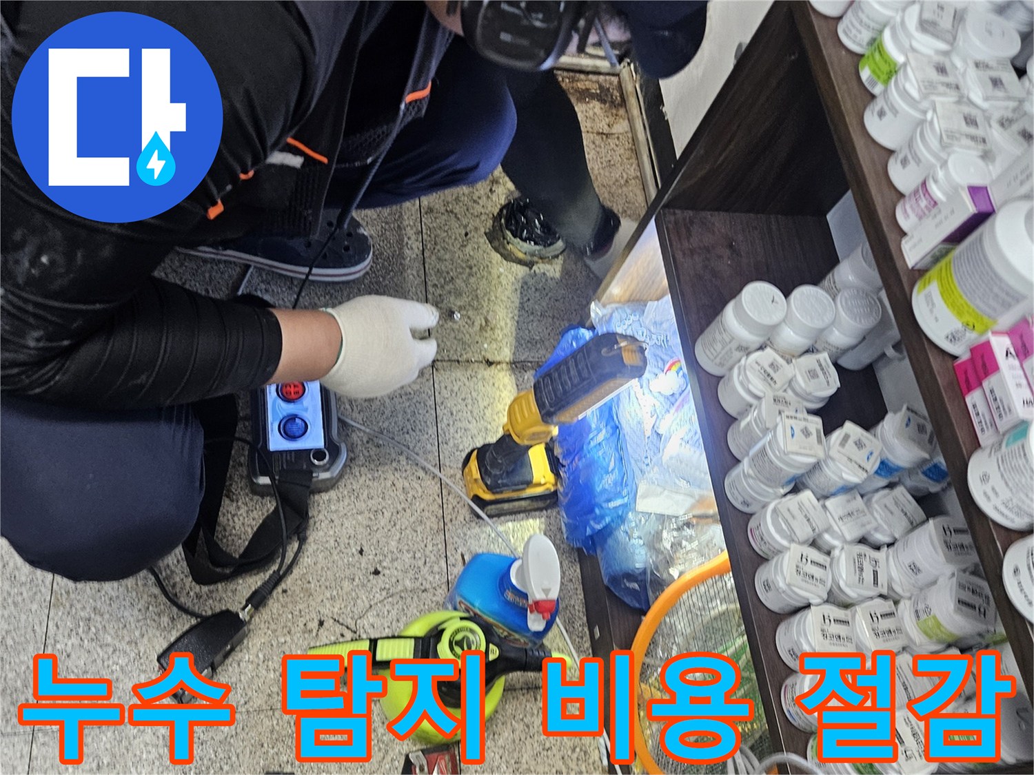 엔지니어가 싱크대 하부에서-청음 탐지 장비를 이용해-누수 지점을-정확하게 찾아내어-비용을 절감하는-작업 현장입니다