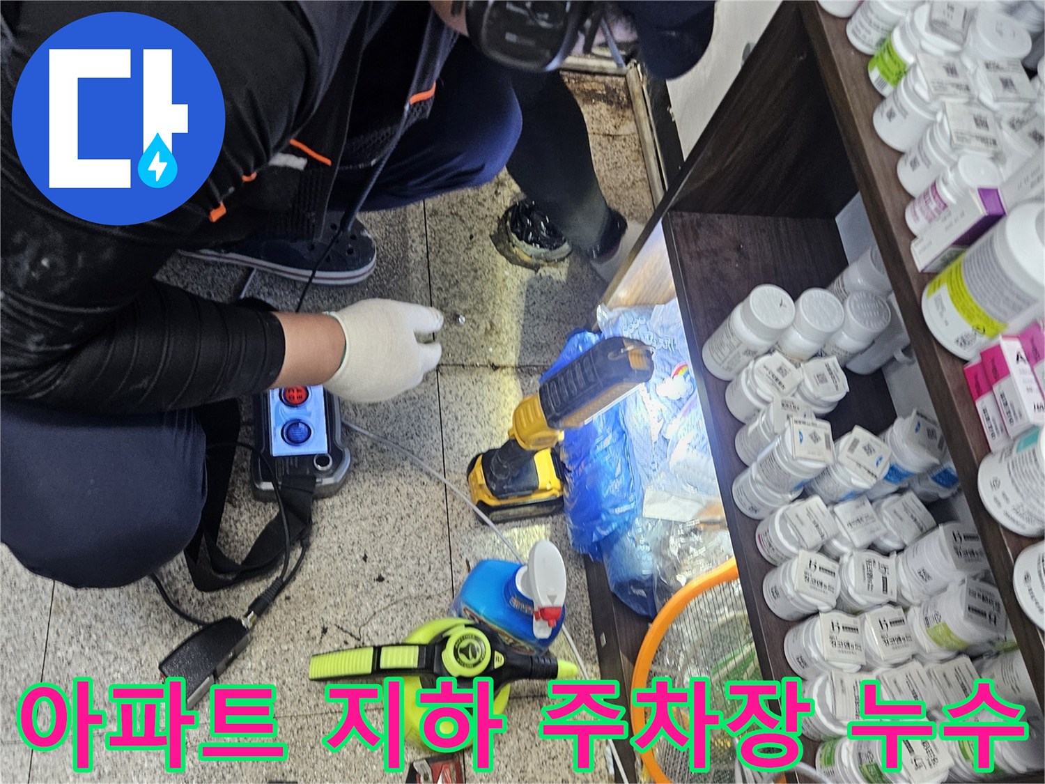 전문 엔지니어가-아파트 지하 주차장 배관에서-누수음을 듣기 위해-청음 탐지기를 사용하는-정확한 진단 과정입니다