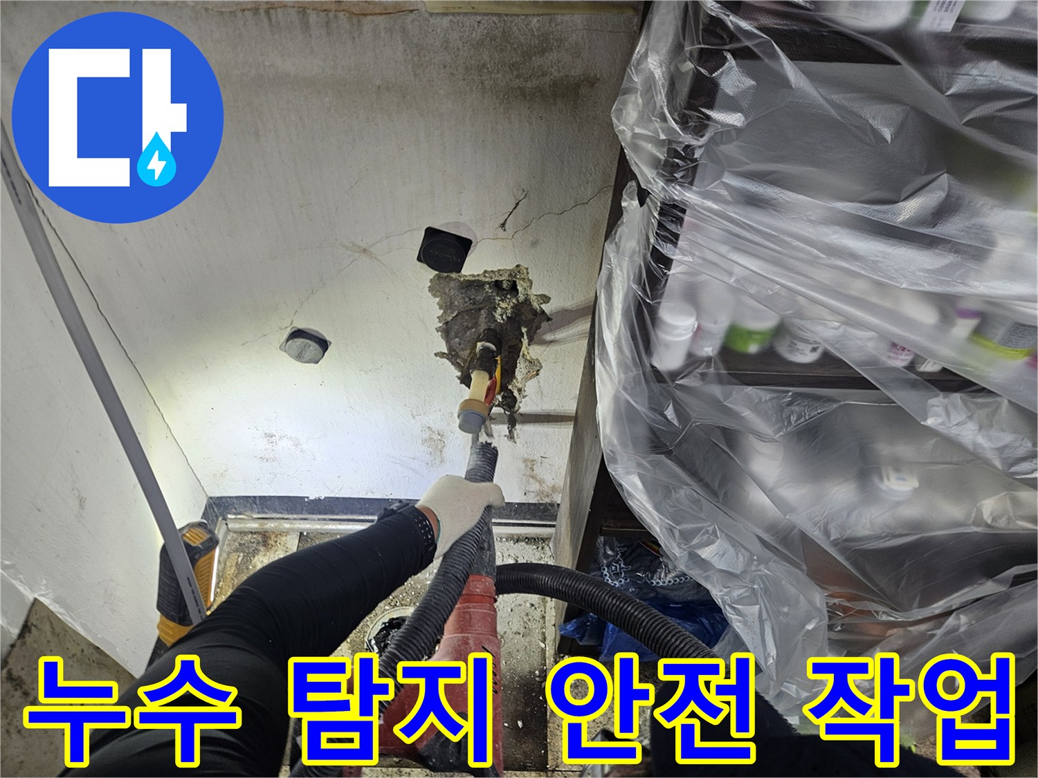 전문 엔지니어가-안전 장비와 보양재를 갖추고-천장 누수 원인을 면밀히 파악하고 있습니다
