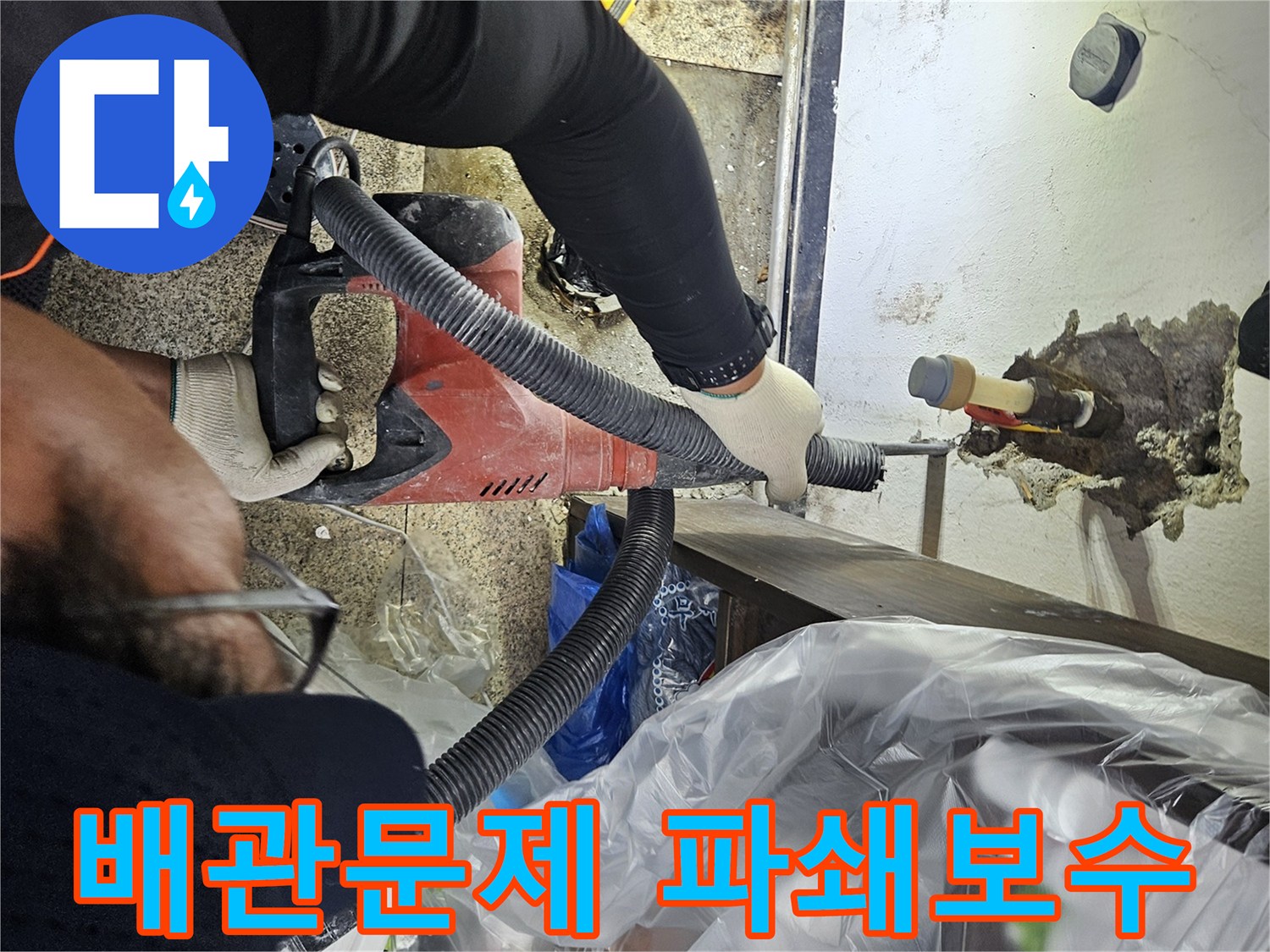 천안-누수-해결을-위해-엔지니어가-파쇄-작업으로-배관-문제를-정확히-파악하고-완벽하게-보수하는-모습