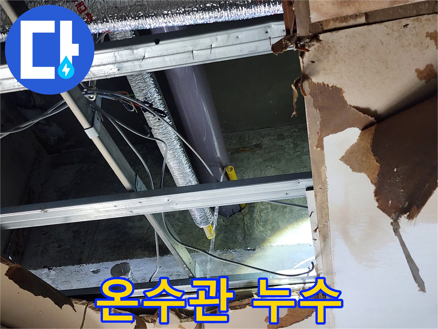 천안-목천읍-삼성5길-주변-온수관-누수-현장에서-천장을-열어-배관의-상태를-확인하고-있는-모습