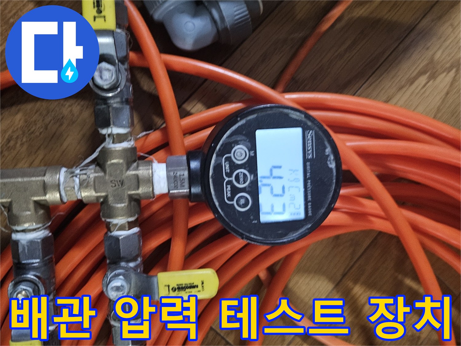 배관-연결-부속과-압력을-표시하는-디지털-측정기