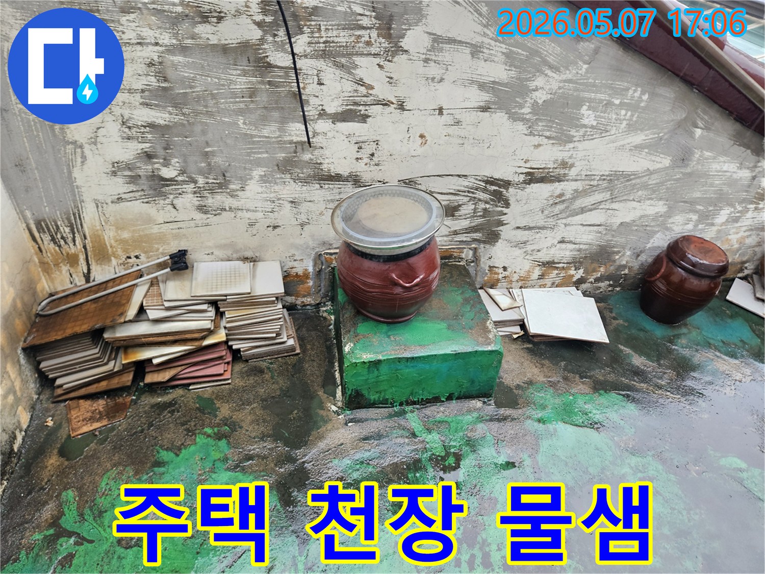 이 이미지는-고양시 주택의-천장 누수 현장에서-심각한 물샘과-곰팡이 오염이 발생한-모습을 보여줍니다
