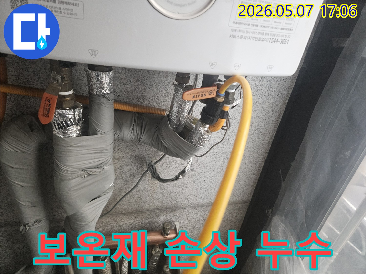 일산동구-보일러-배관-보온재-손상으로-인한-누수-현장-사진