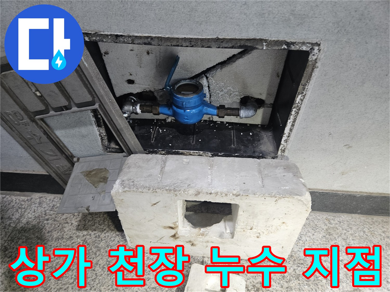 일산동구 상가 현장의 노출된 수도 배관과 밸브 상태