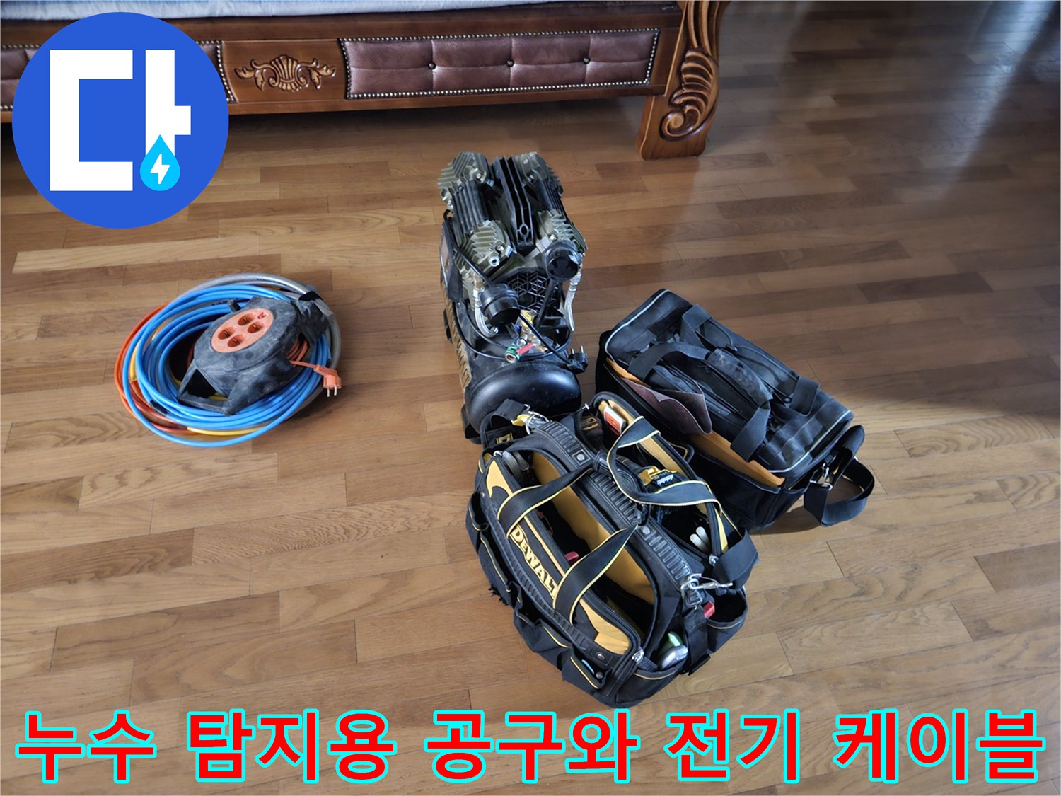 정밀한 누수 진단을 위해-준비된 전문 작업 도구 세트