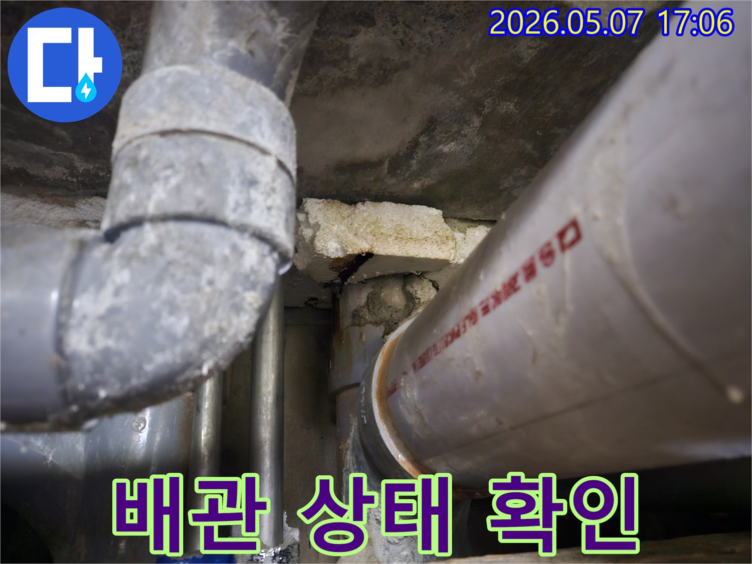 지속적인 누수로 인해-벽면과 배관에 생긴-손상 부위를 상세히 보여주는 사진