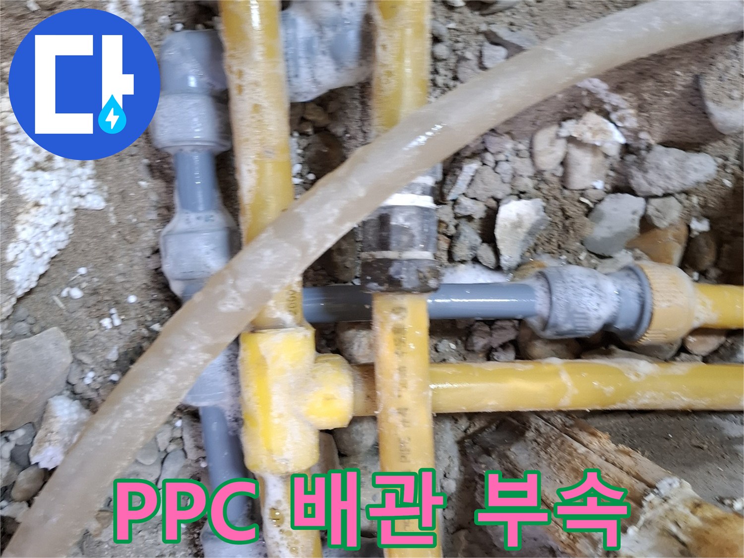 노후 배관 상태-누수가 발생한 온수 배관 티 부속