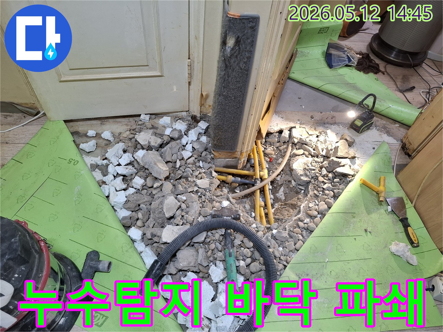 누수-공사-현장에서-바닥을-파쇄하여-배관을-노출시킨-모습입니다