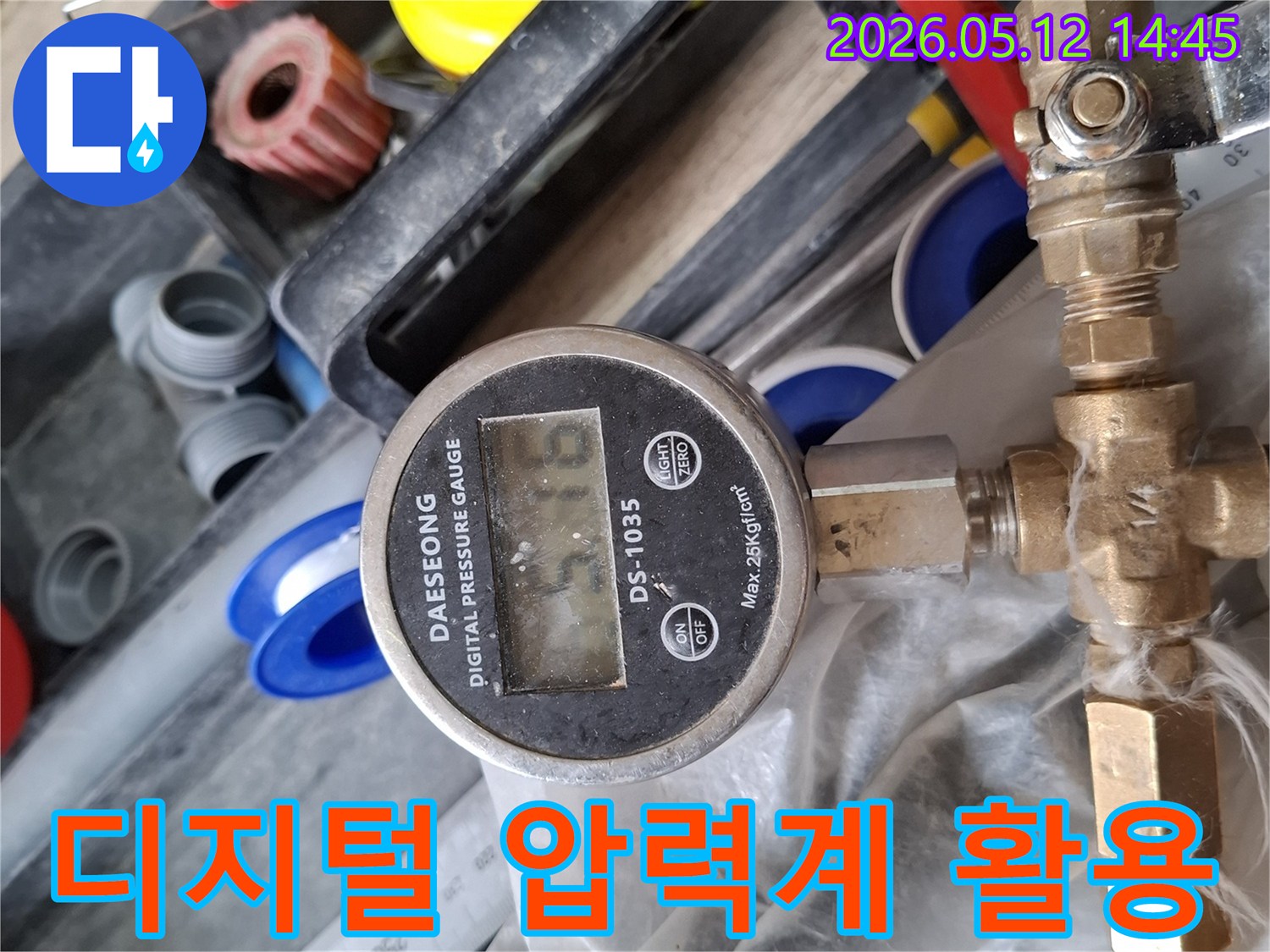 누수-엔지니어가-디지털-압력계를-활용하여-배관의-압력을-측정하고-누수-여부를-탐지하고-있습니다