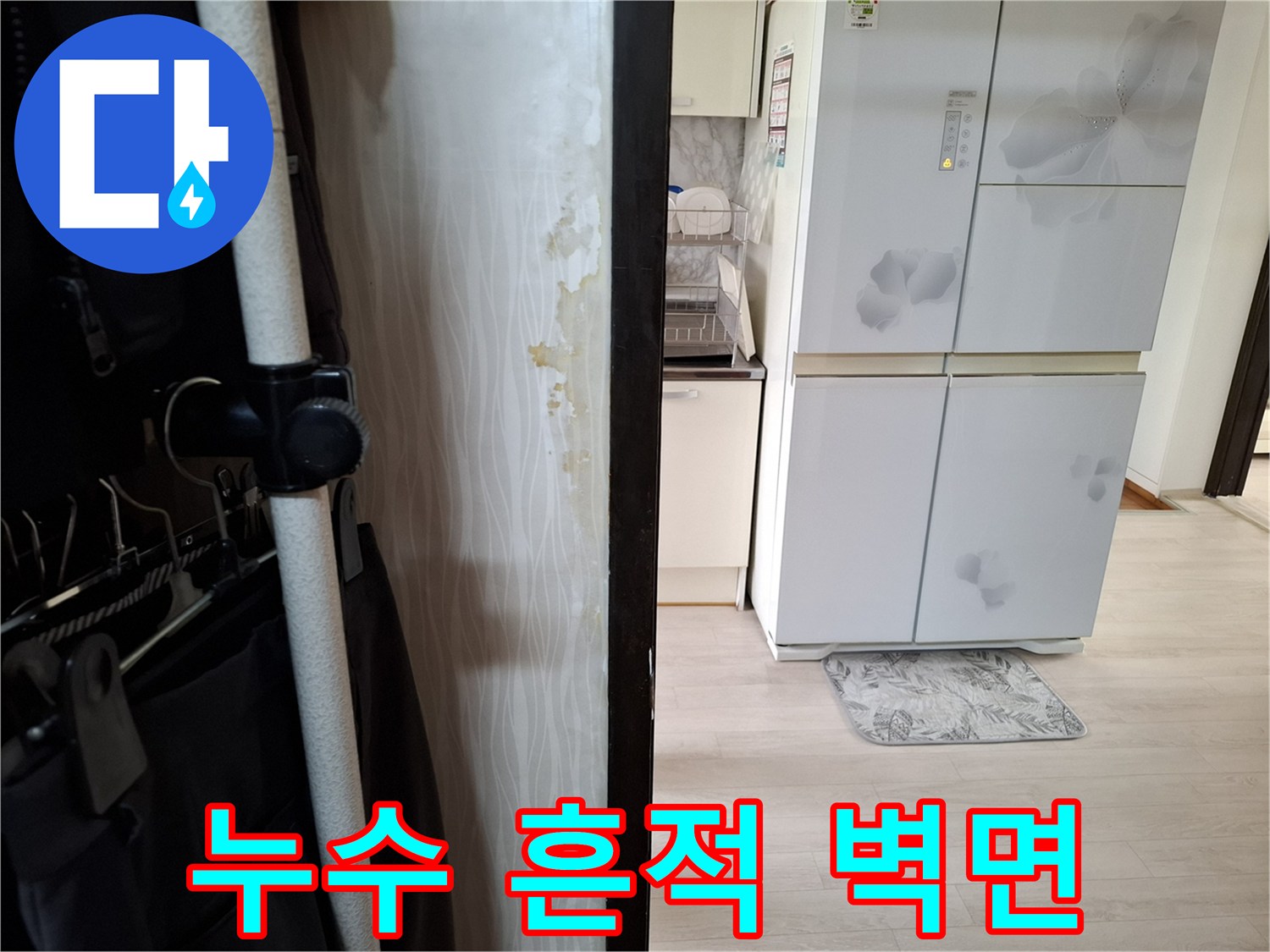 아파트-내부-벽면-도배지-얼룩과-변색-사진