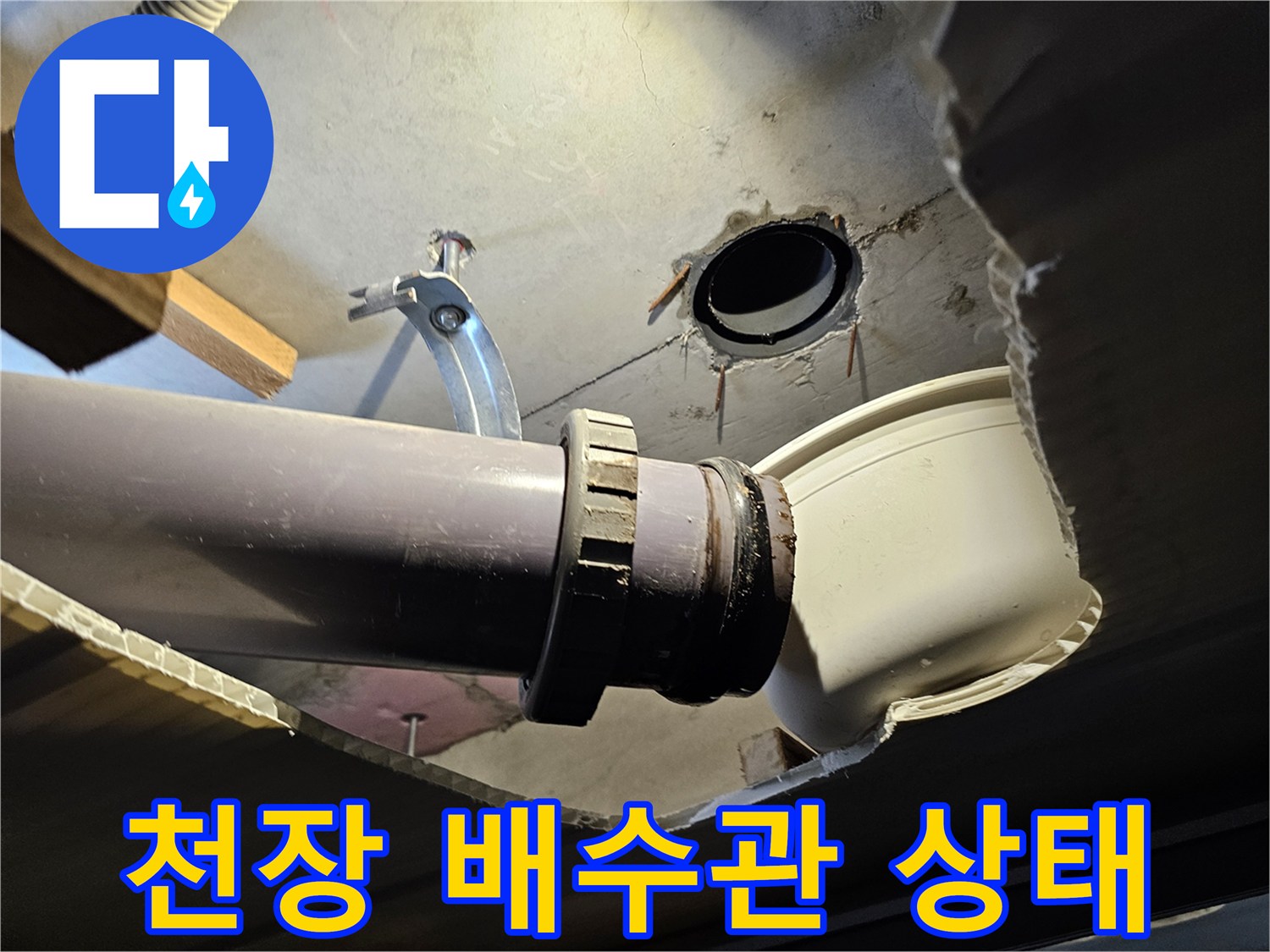 누수가-발생한-하수도-배관-연결-부위-상태