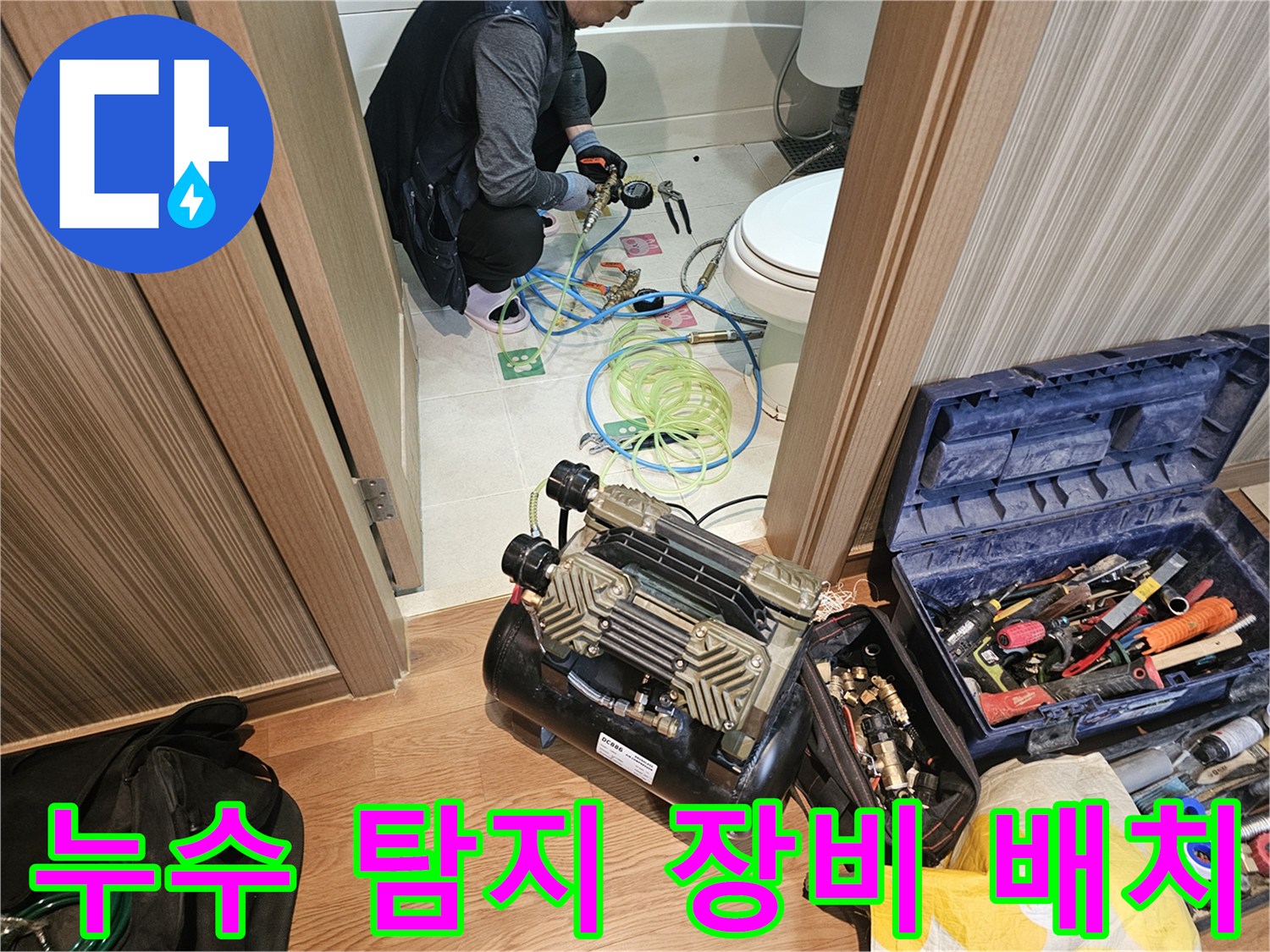 현장에 준비된 공기압 테스트용 콤프레셔와 각종 수리 도구들