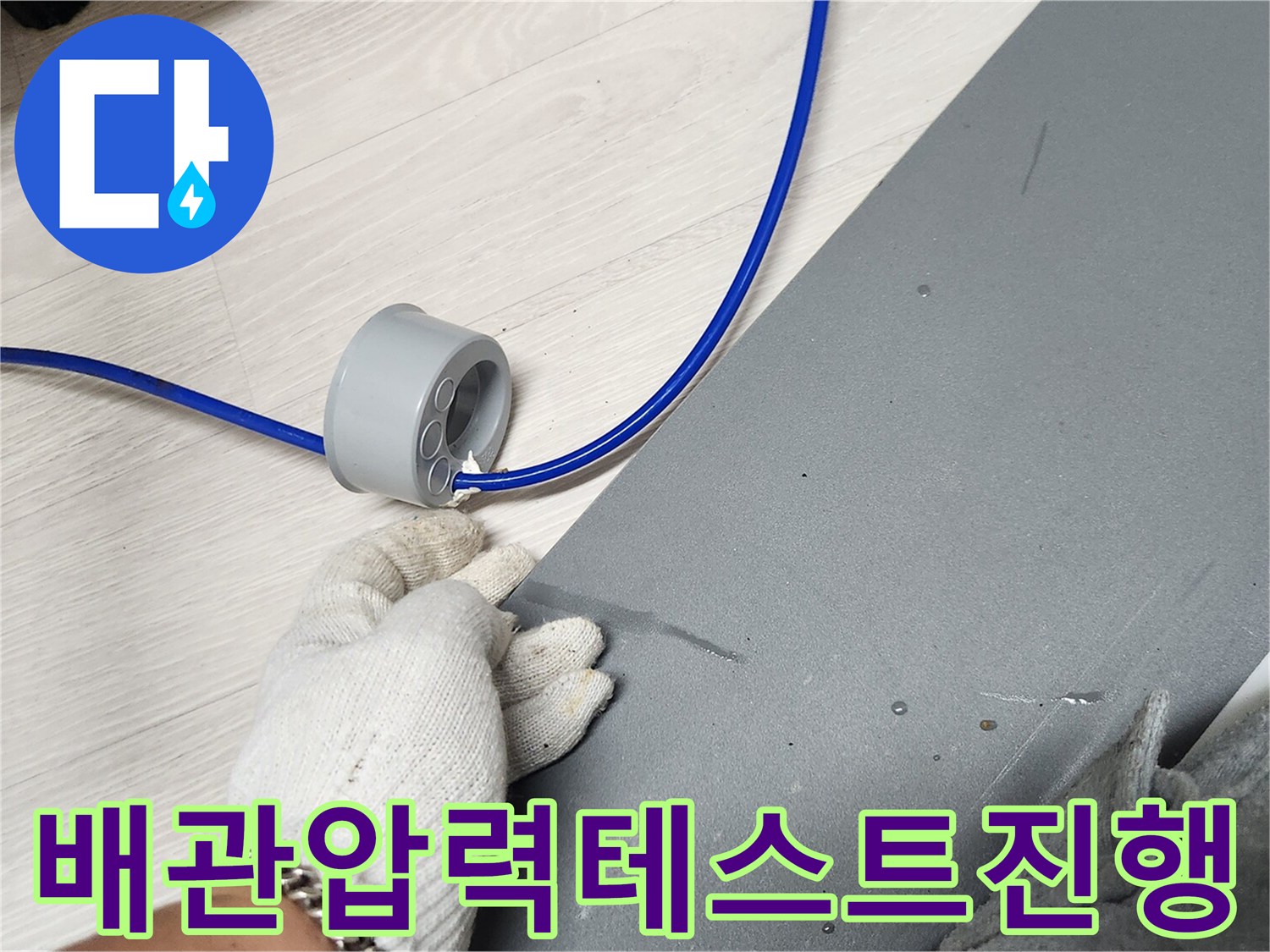 누수-엔지니어가-압력계의-변화를-주시하며-테스트를-진행하는-모습