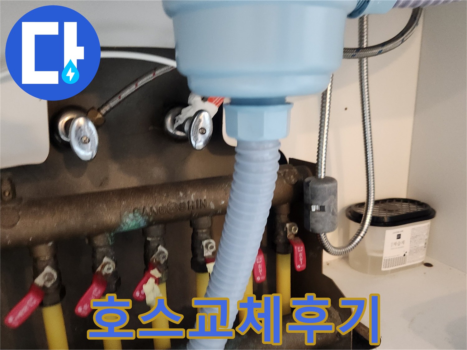 새로운 배수 호스가-싱크대 하부에-안전하게 설치되어-누수 진단 후 완벽히 교체되었습니다