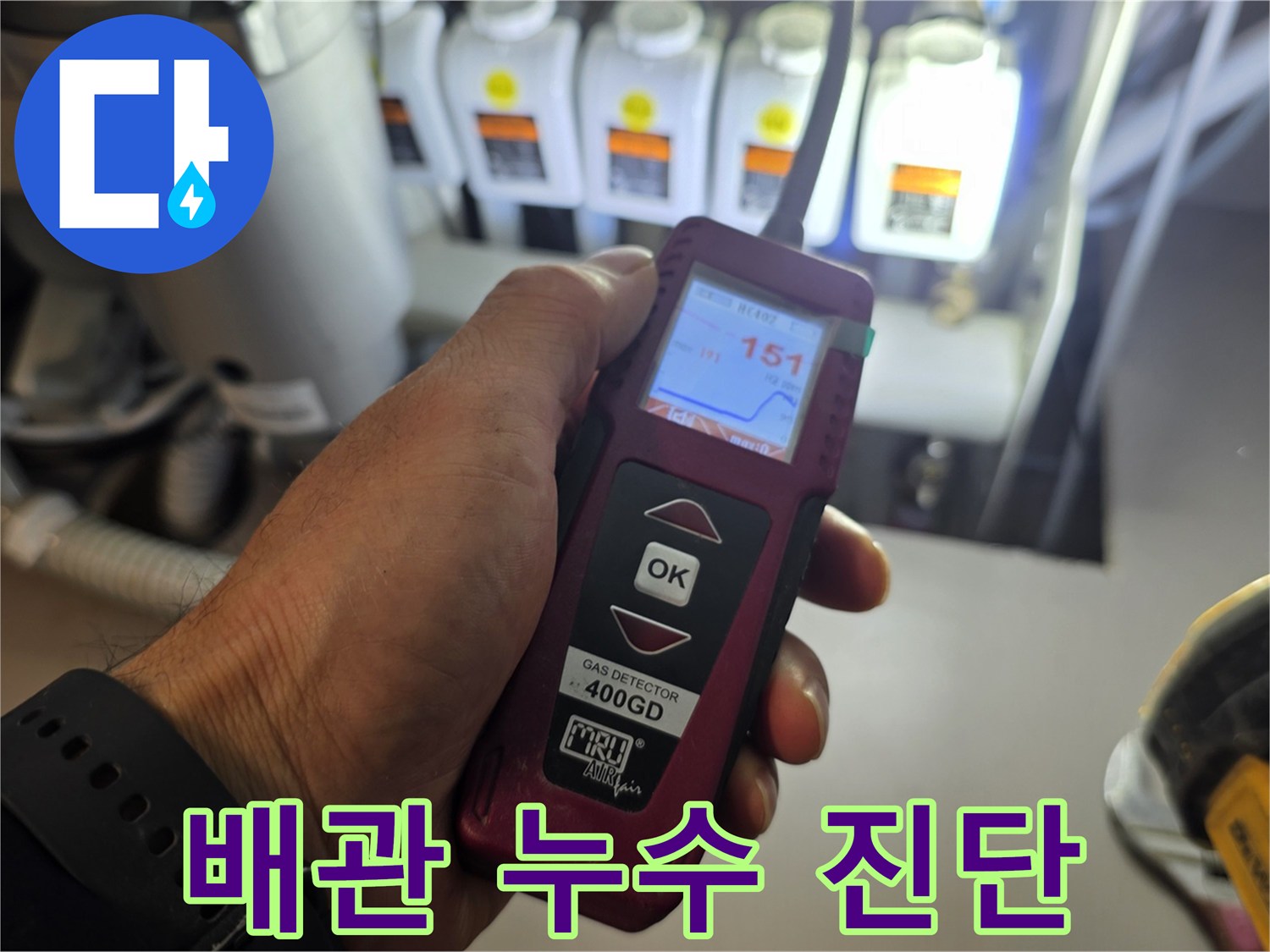 가스 탐지기 화면에 나타난 높은 수치를 통해 배관의 리크 포인트를 확인 중입니다