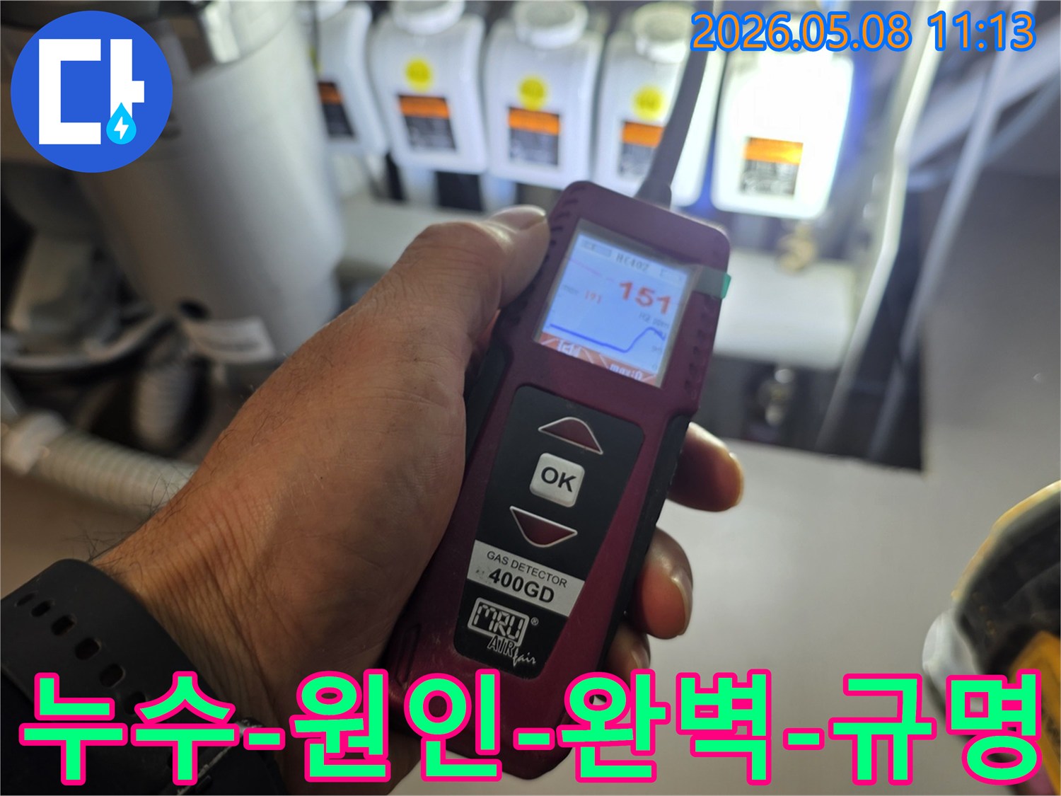 누수-엔지니어가-가스-누수-탐지기를-활용하여-누수-지점에서-새어-나오는-가스를-완벽하게-규명하는-모습입니다