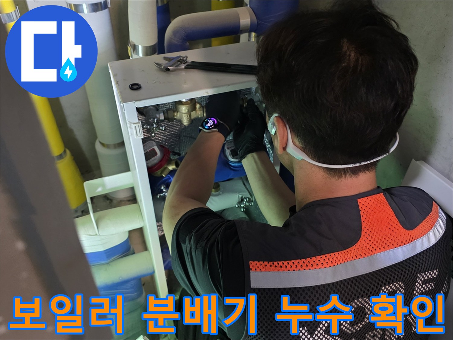 시흥 정왕동-싱크대 하부장 내부 보일러 배관 및 밸브 점검 현장