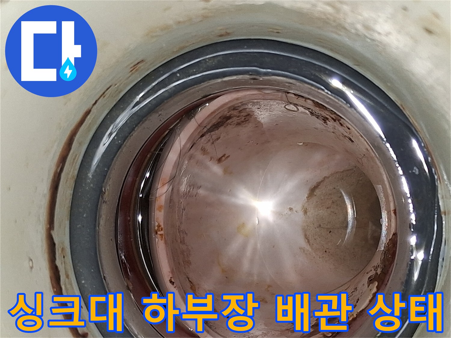 시흥 정왕동 싱크대 하부장 내부의 물기가 맺힌 배관 부속 모습