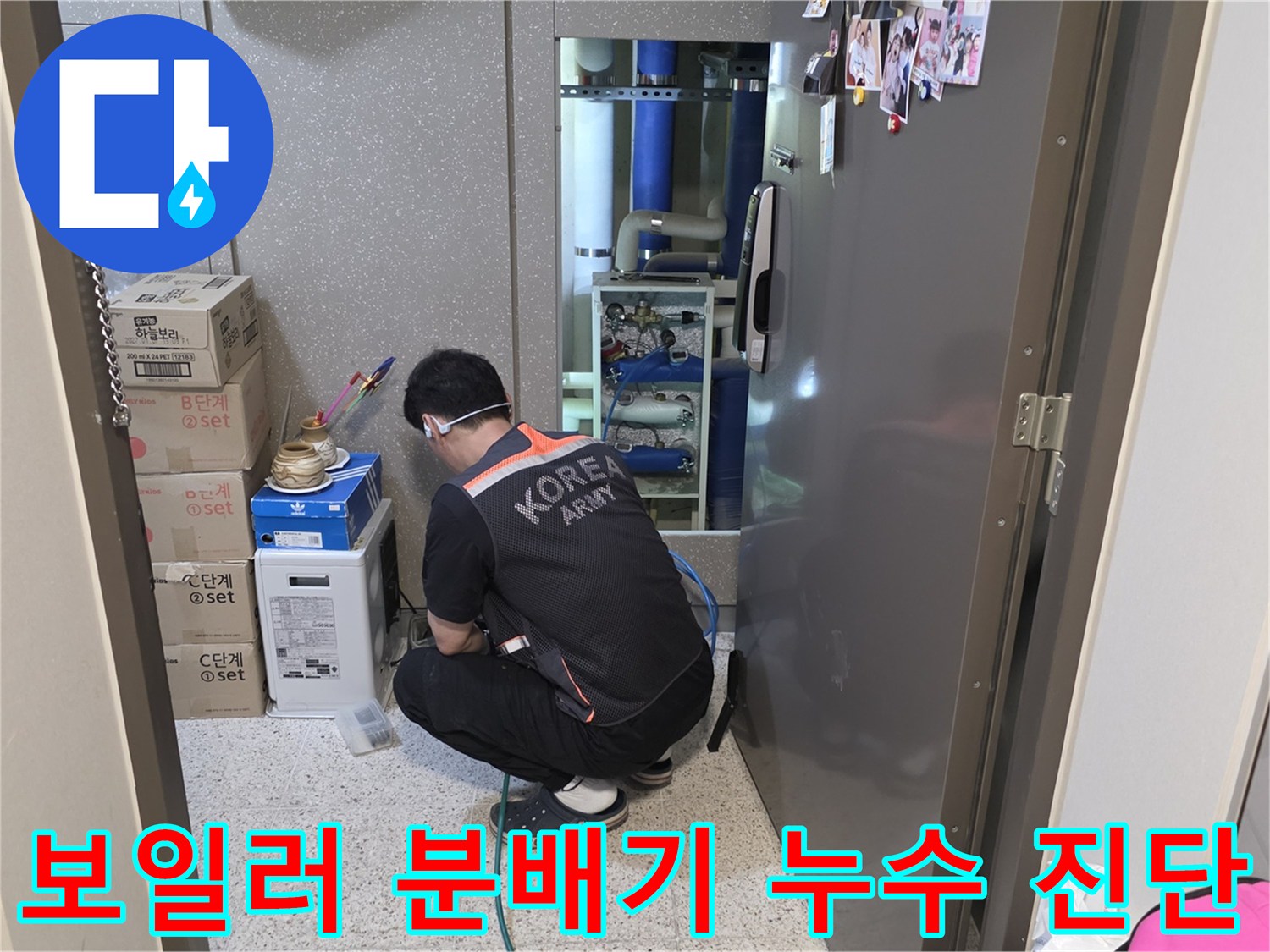 싱크대 밑 분배기 밸브 연결 부위의 누수 여부를 확인하는 작업 모습