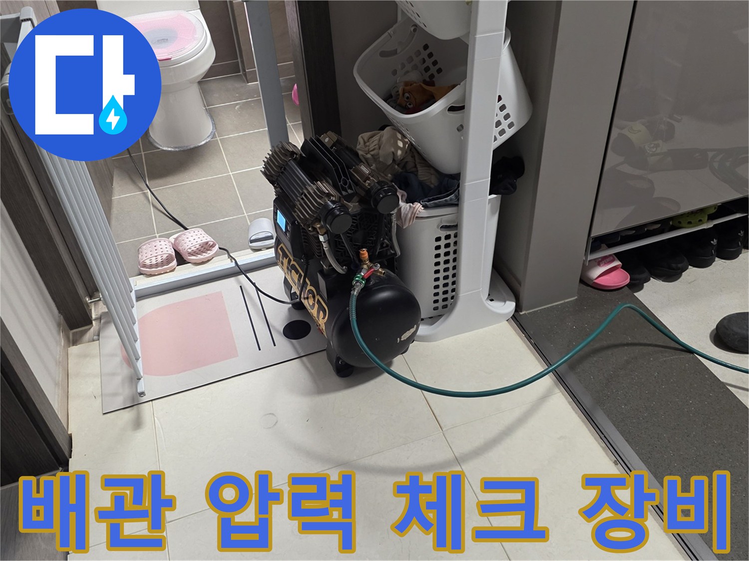 싱크대 하단부-배관 누수를 확인하기 위한 공압 테스트 세팅