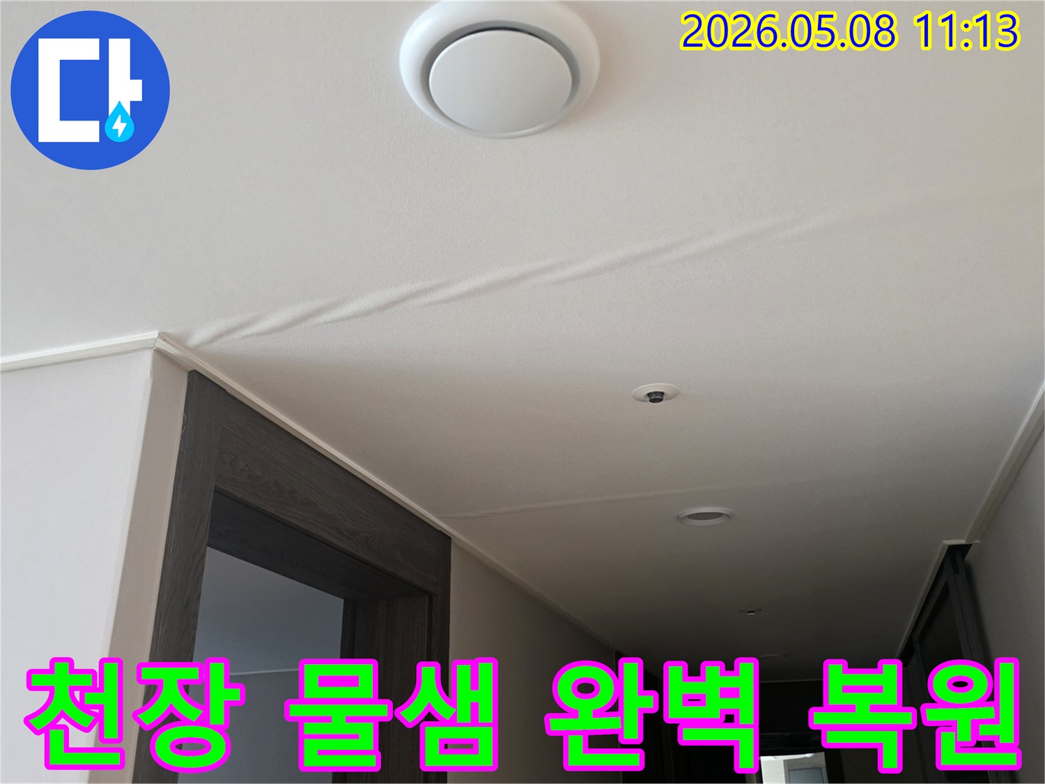 천장에 나타난-물샘 흔적은-누수가 진행되고 있음을-명확히 보여주며-즉각적인 조치가 필요합니다