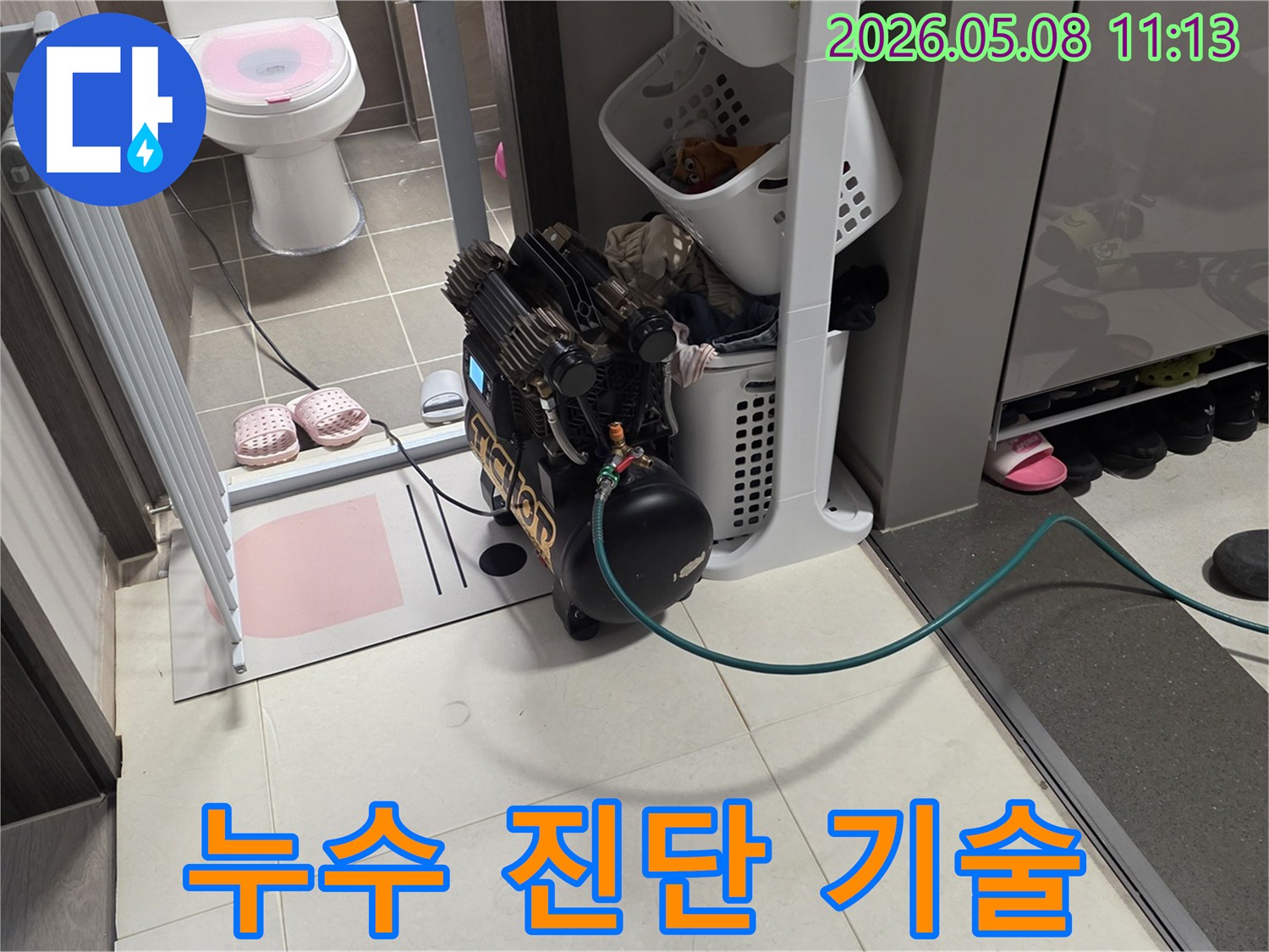첨단 기술을 활용하여-욕실에서 누수 원인을 찾기 위한-장비 세팅 장면입니다