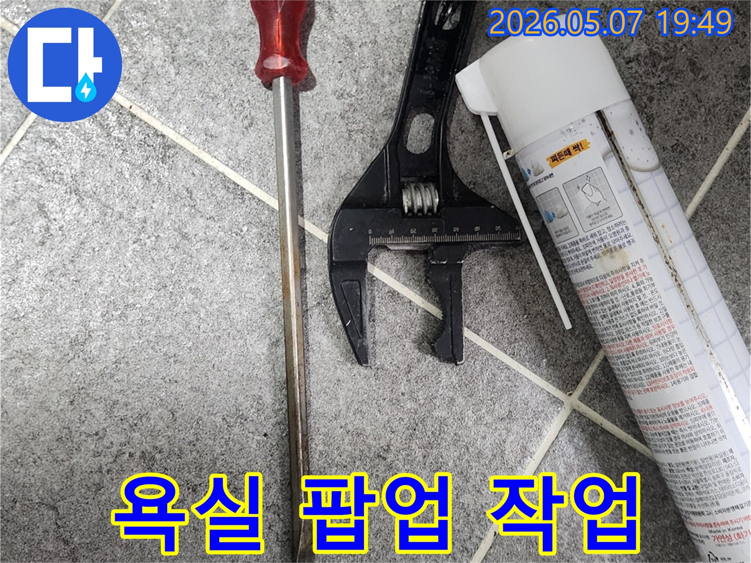 욕실 팝업 교체 작업에-사용되는 필수 공구들-안전한 수리를 위한 준비