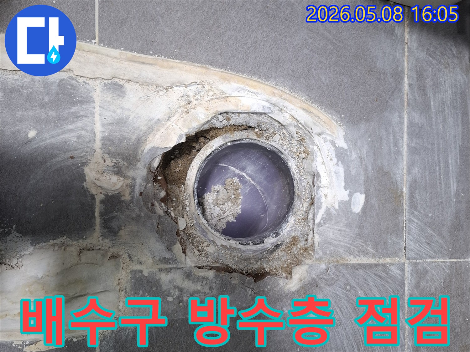 고양시 덕양구 한신베네스트 베란다-배수구 주변 방수층 파쇄-누수 원인 정밀 점검