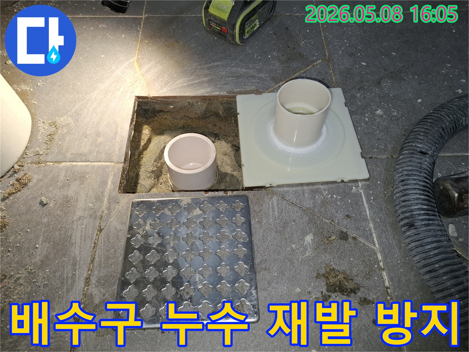 덕양구 화정동 아파트 욕실 누수 현장에서-기존 배수구를 제거하고-새로운 배수구로 교체하여-누수 재발을 방지하기 위한 준비 작업