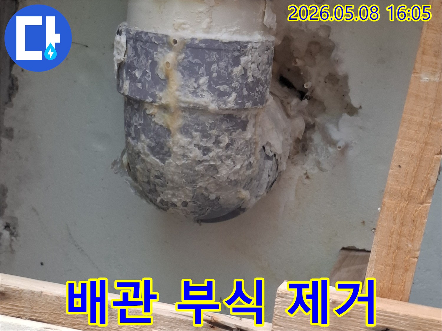 심하게 부식되어 누수가 발생한 배관-누수의 주범인 부식된 배관 제거-새로운 배관으로 교체하여 문제 해결