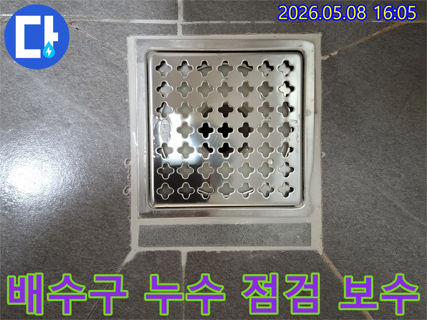아파트-화장실-배수구-주변의-누수-여부를-정밀하게-점검하고-필요한-보수-작업을-진행하는-모습입니다