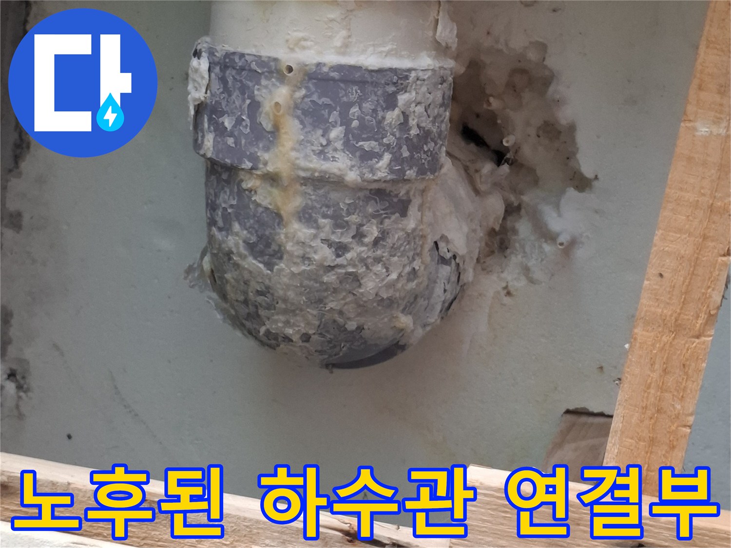 오염된 배관 부위-배관 주변의 부식과 이물질 상태
