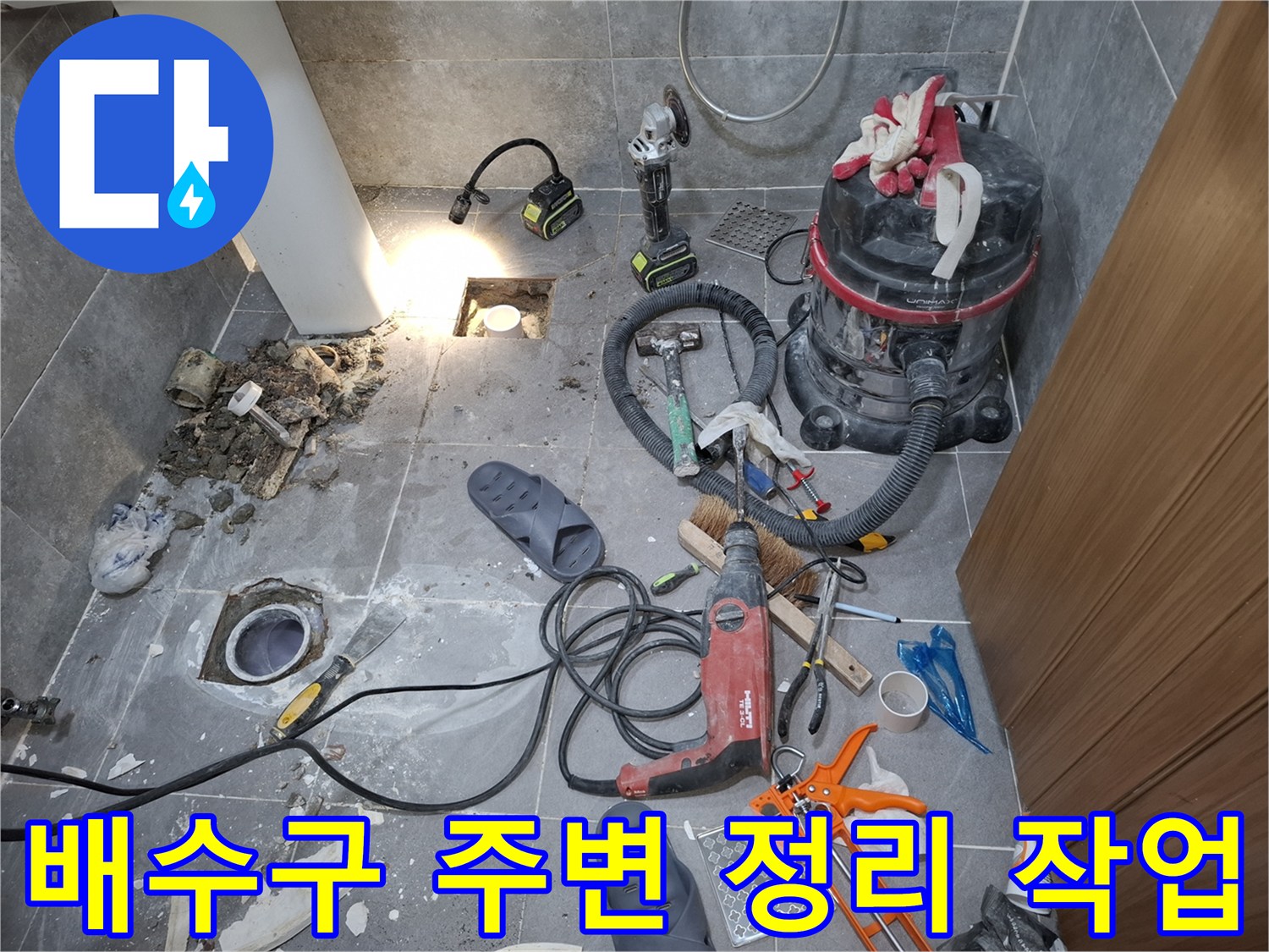 정리된-배수구-주변의-보수-준비-상태