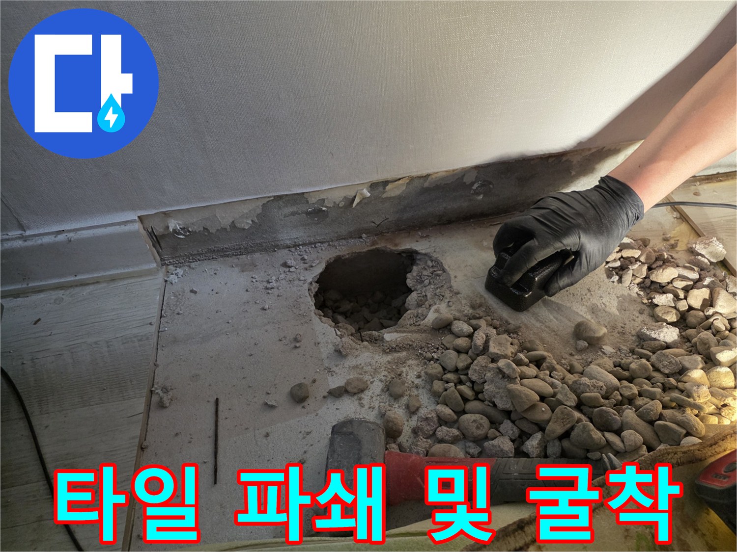 배관-손상을-확인하기-위한-바닥-콘크리트-파쇄-현장