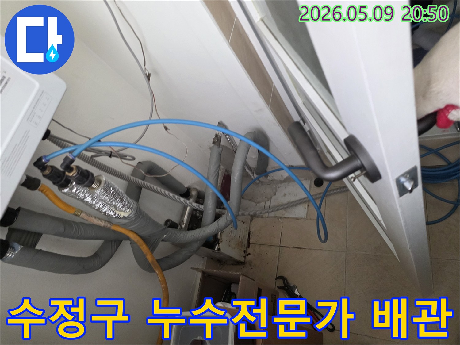 수정구 신흥동 주택의-누수 현장에서-전문가가 배관을-완벽하게 진단하는 모습