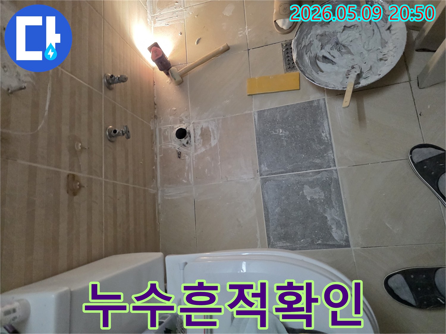 욕실 리모델링과 함께-누수 문제를 해결하는-종합적인 공사 현장