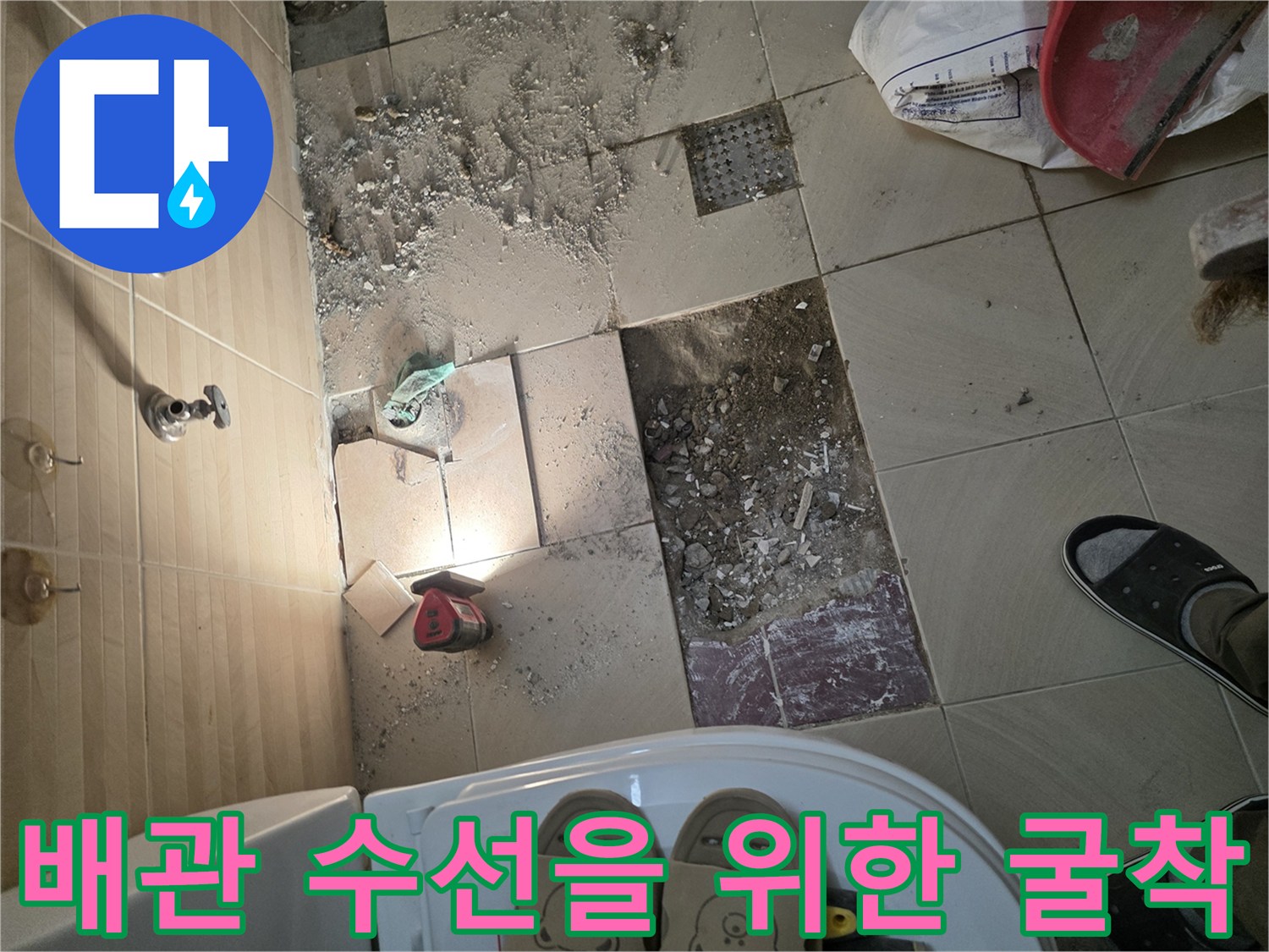 욕실 바닥-타일 아래 노출된 흙과 파쇄된 콘크리트 잔해