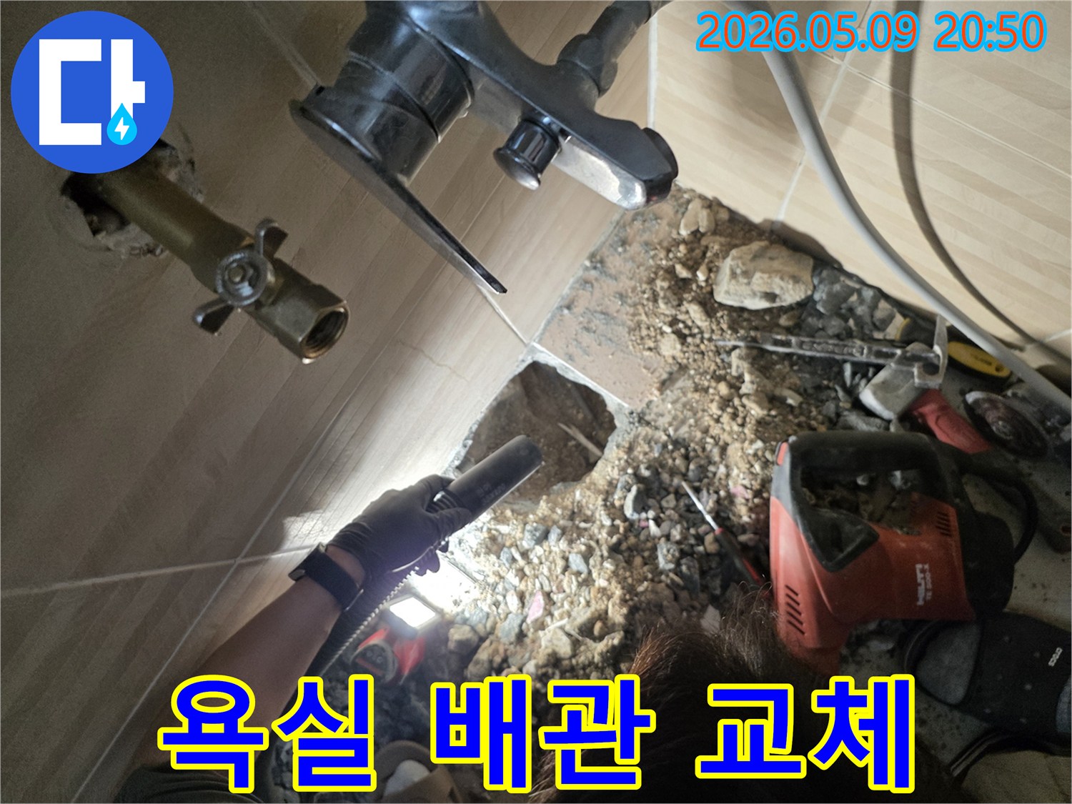 전문 엔지니어가-성남 수정구 주택의-욕실 누수 해결을 위해-파손된 배관을-교체하는-작업 현장입니다