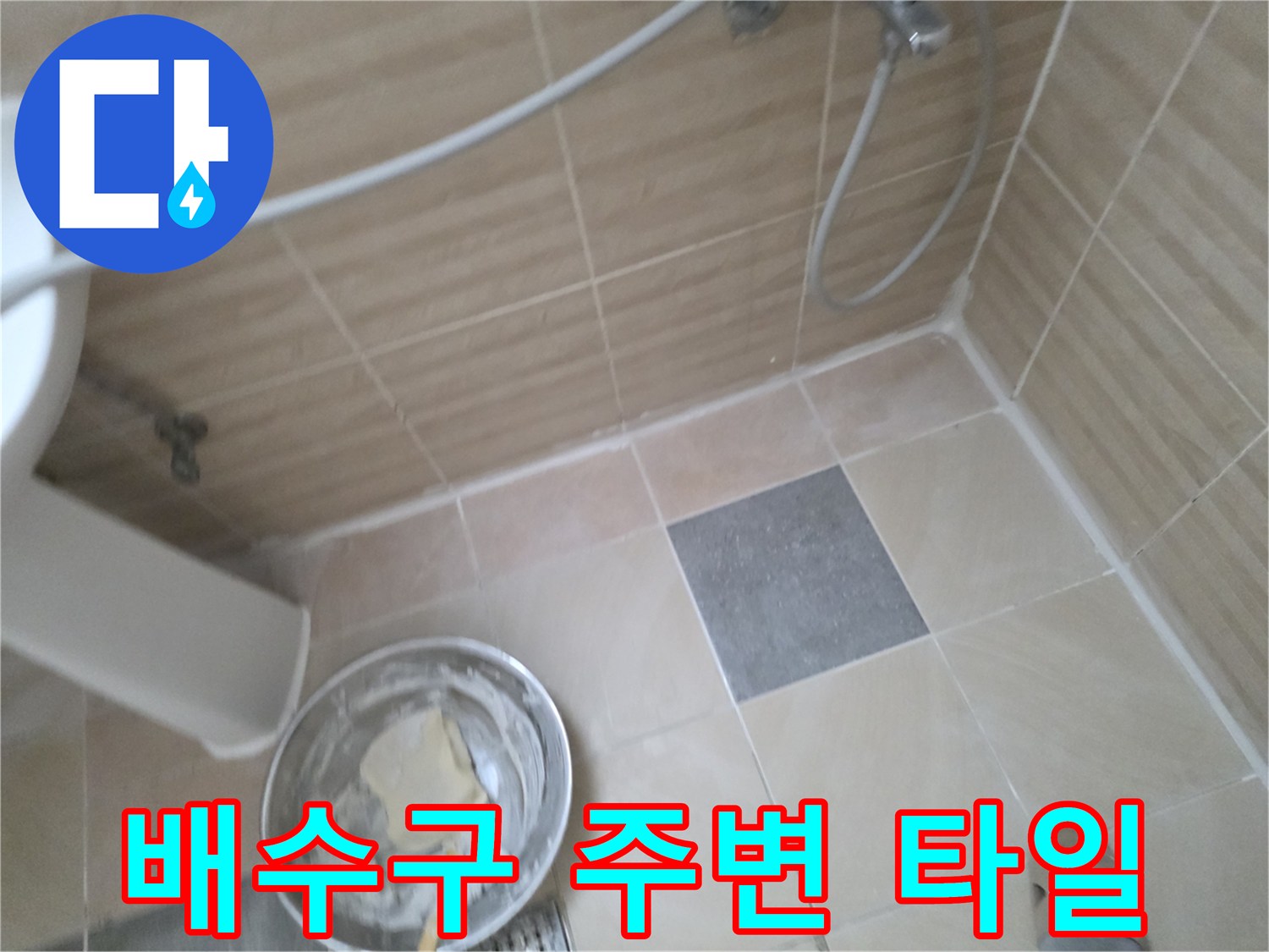 화장실 배수구와 타일 사이의 물샘 흔적 조사