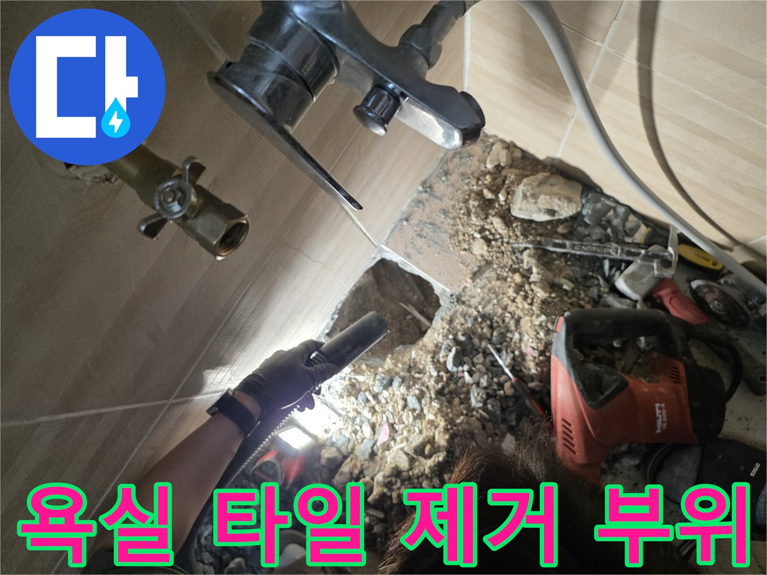 화장실 벽면 수전 아래쪽의 굴착된 콘크리트와 노출된 배관