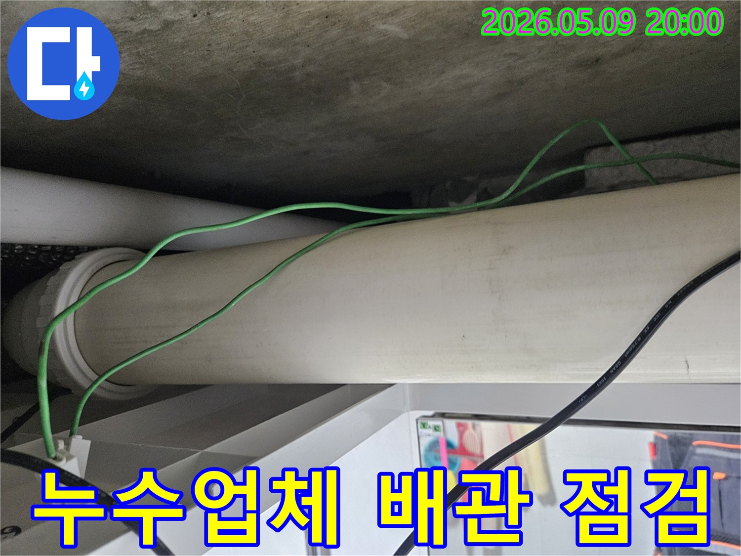 누수-전문-업체가-아파트-천장-배관의-누수-여부를-점검하는-모습입니다