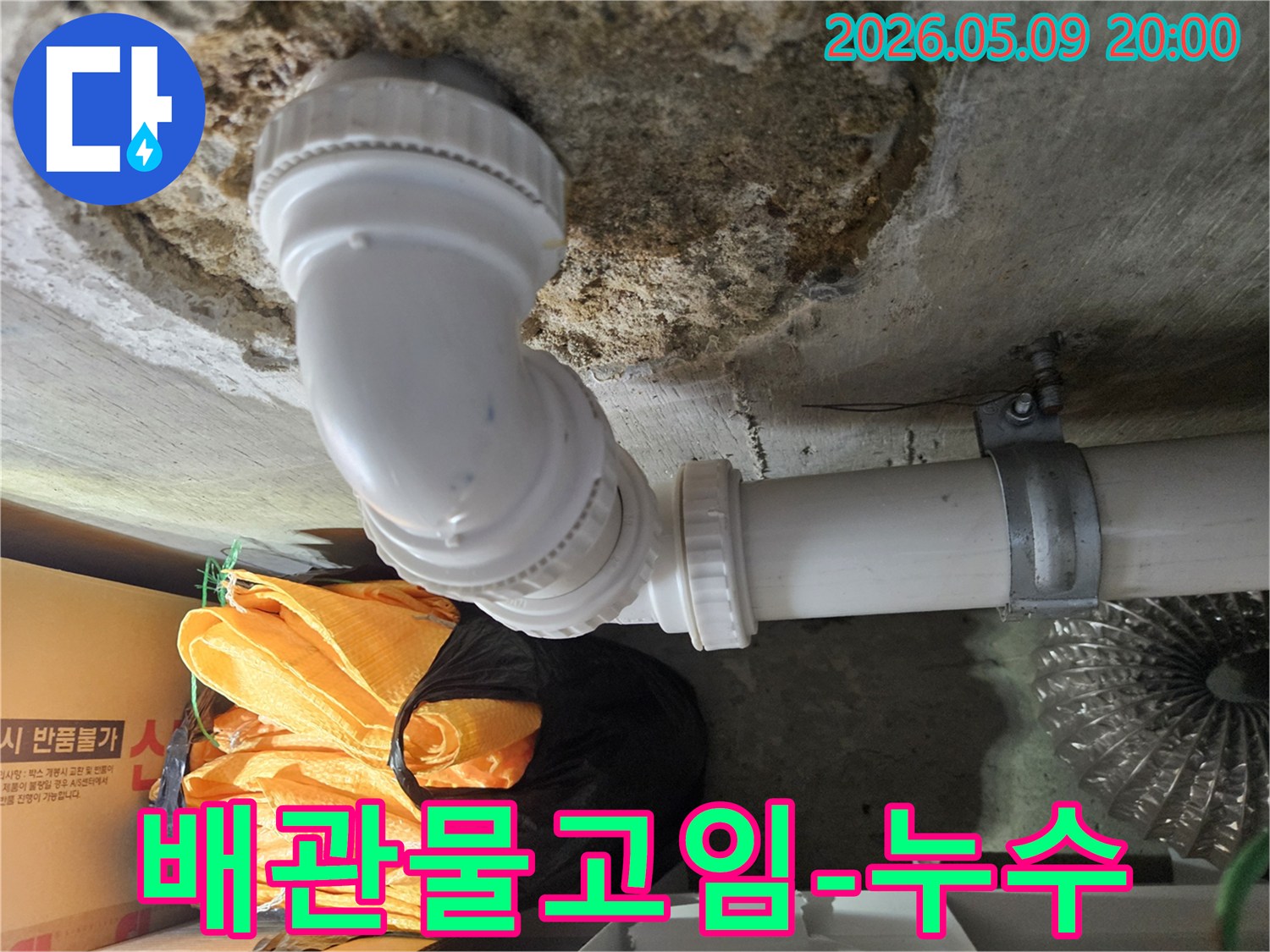 석탑아파트 천장에 설치된 배관 주변에-누수로 인해 물이 고여있는 현장을-전문 엔지니어가 점검하는 모습입니다