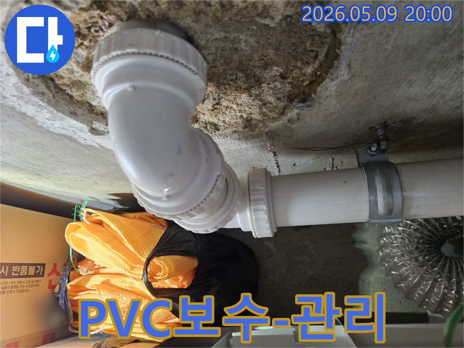 석탑아파트 천장에서 누수가 발생한-PVC 배관의 보수 작업 후-지속적인 관리가 필요함을 설명하는 모습입니다