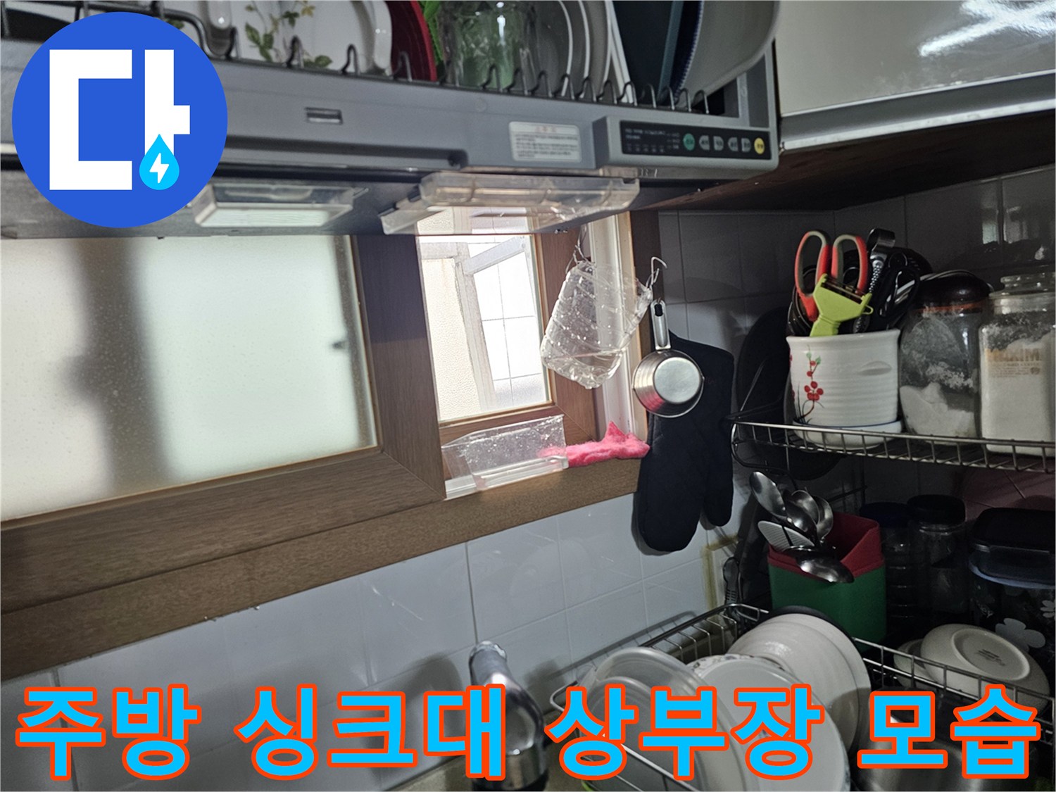 주방-싱크대-상부장과-선반에-정리된-주방용품들