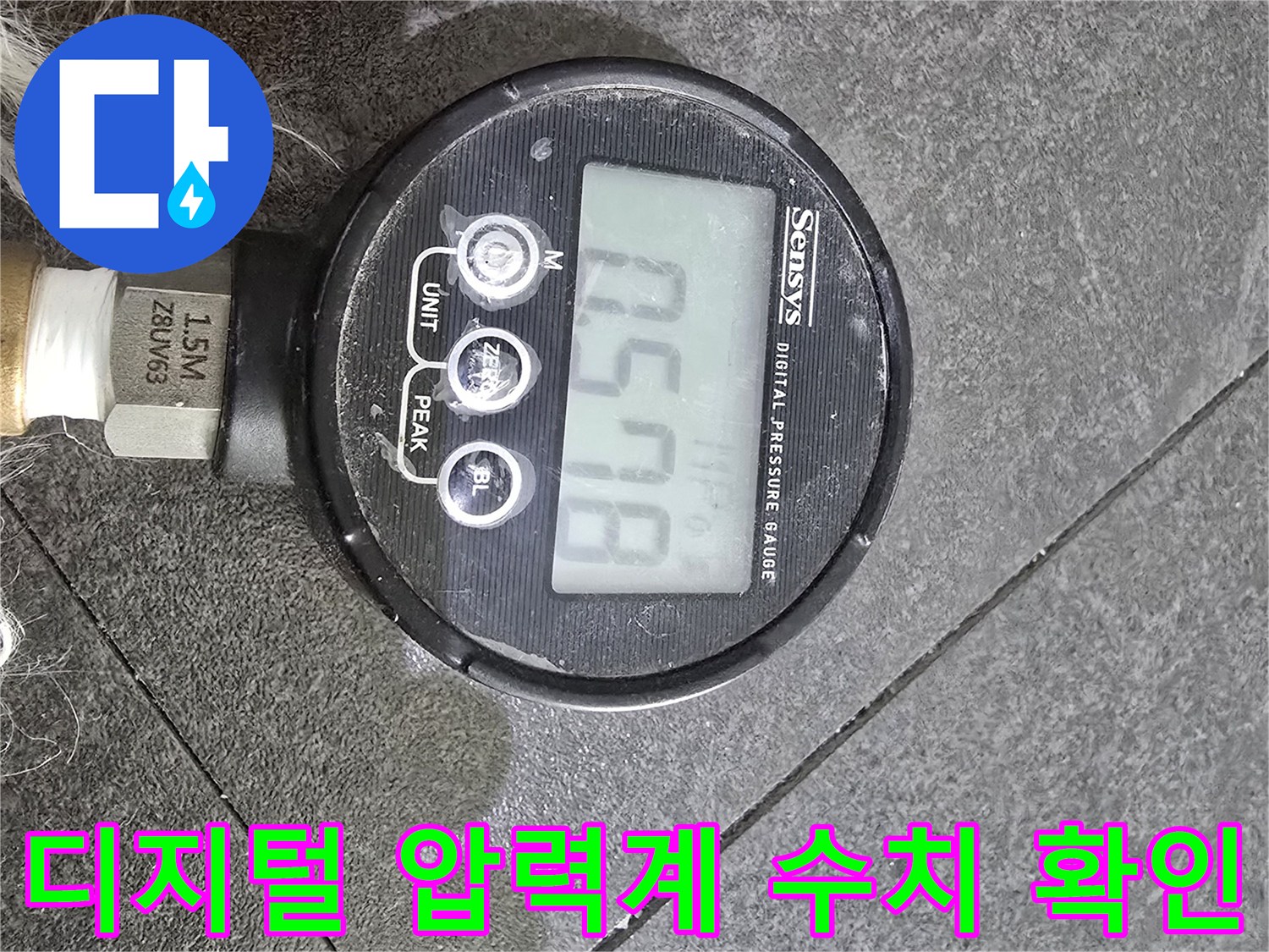 디지털-압력계를-이용한-난방-배관-공압-테스트-현장